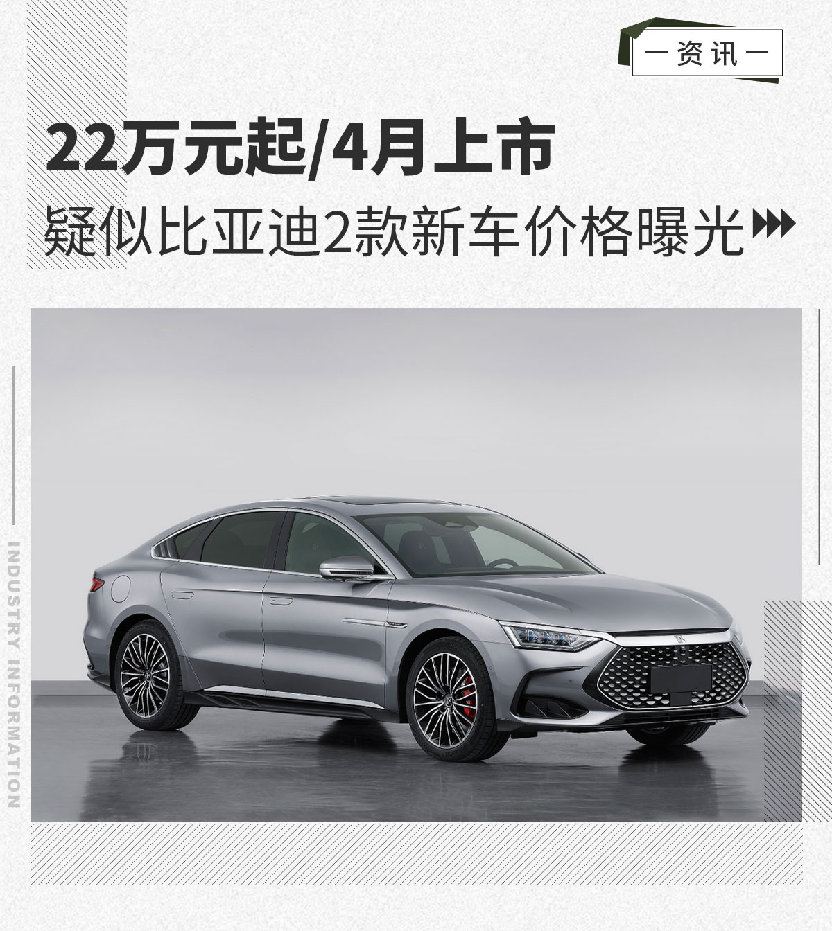 比亚迪汉DM-i四驱版价格或为22-30万元 2月下旬开启预售