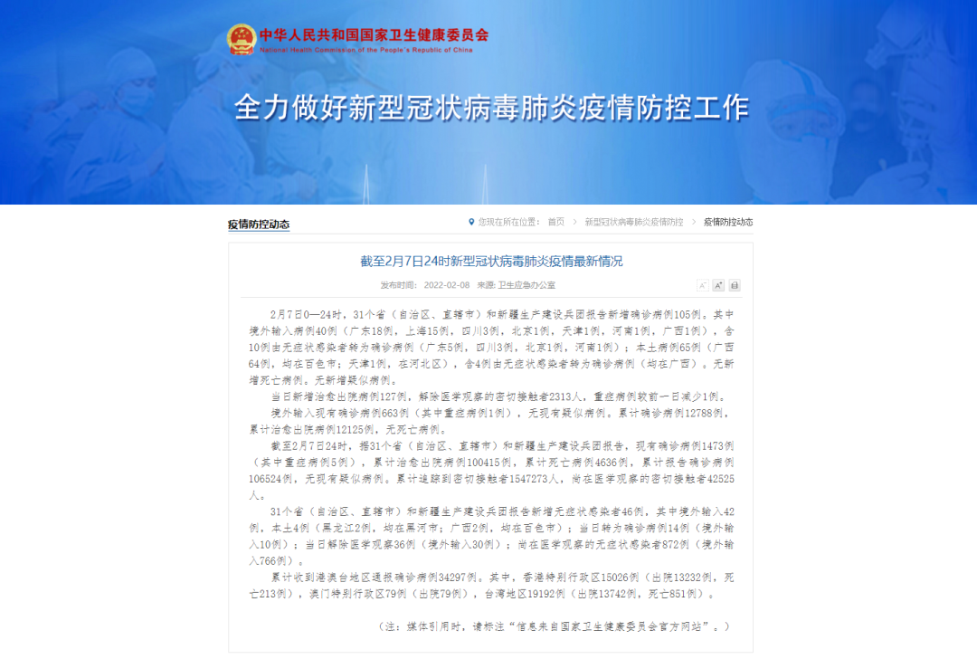 2月7日全国新增本土确诊+65，其中广西+64 ！山西本地无新增！休闲区蓝鸢梦想 - Www.slyday.coM
