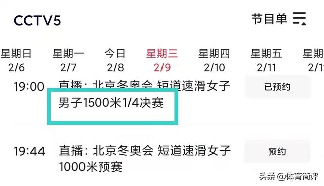 冬奥会短道速滑男子1500米：CCTV5直播，任子威冲击个人奥运第3金休闲区蓝鸢梦想 - Www.slyday.coM