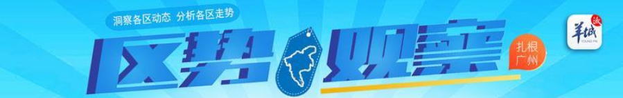 广州gdp增长率_2021广州GDP增长8%背后:11区经济数据绩优彩蛋