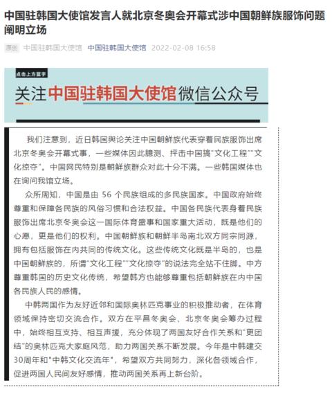 中国驻韩使馆就北京冬奥会开幕式涉中国朝鲜族服饰问题阐明立场休闲区蓝鸢梦想 - Www.slyday.coM