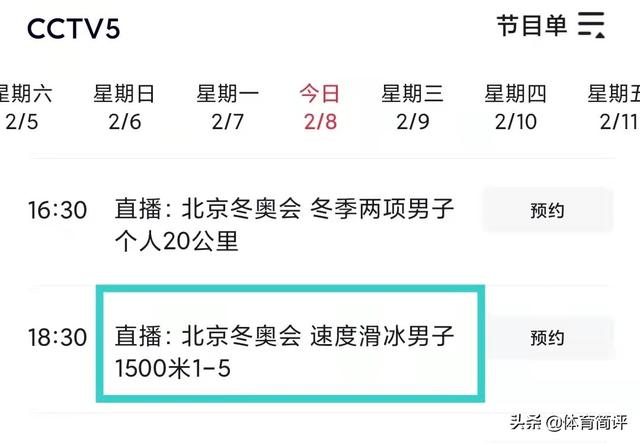 冬奥会速度滑冰男子1500米金牌赛：CCTV5直播，宁忠岩有望冲金牌休闲区蓝鸢梦想 - Www.slyday.coM