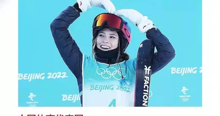 北京运动员谷爱凌夺得冬奥会金牌，市委市政府发来贺电