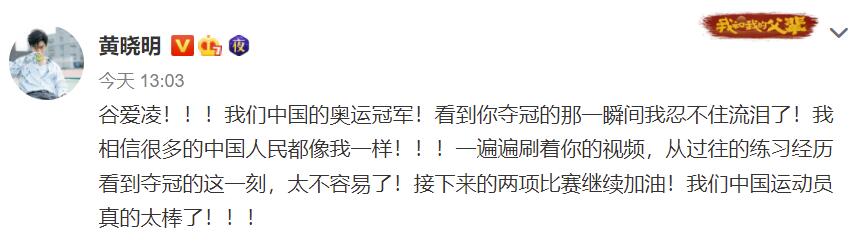 黄晓明祝贺谷爱凌夺冠  自曝当场激动落泪休闲区蓝鸢梦想 - Www.slyday.coM