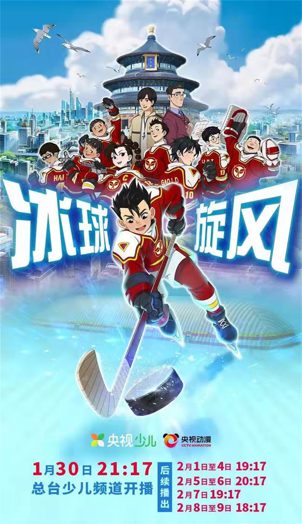 2月动漫片单12岁的冰球少年会掀起怎样的旋风