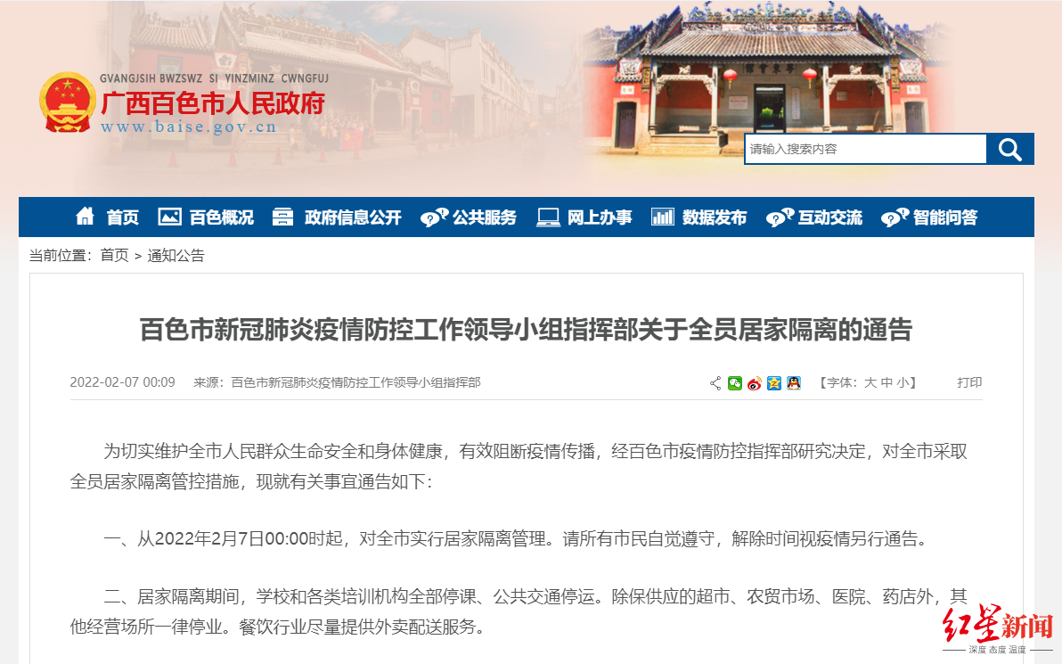 3天确诊108例，广西百色全员居家隔离，疫情已外溢至广州休闲区蓝鸢梦想 - Www.slyday.coM