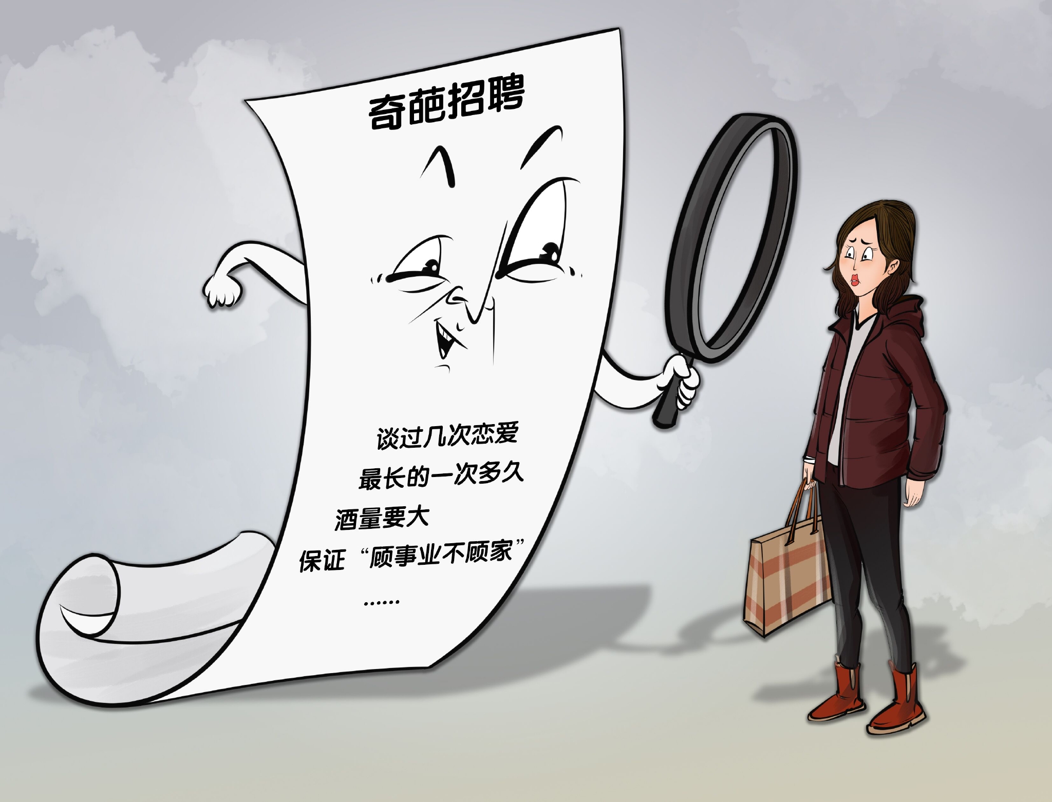 漫议67奇葩招聘暴露啥