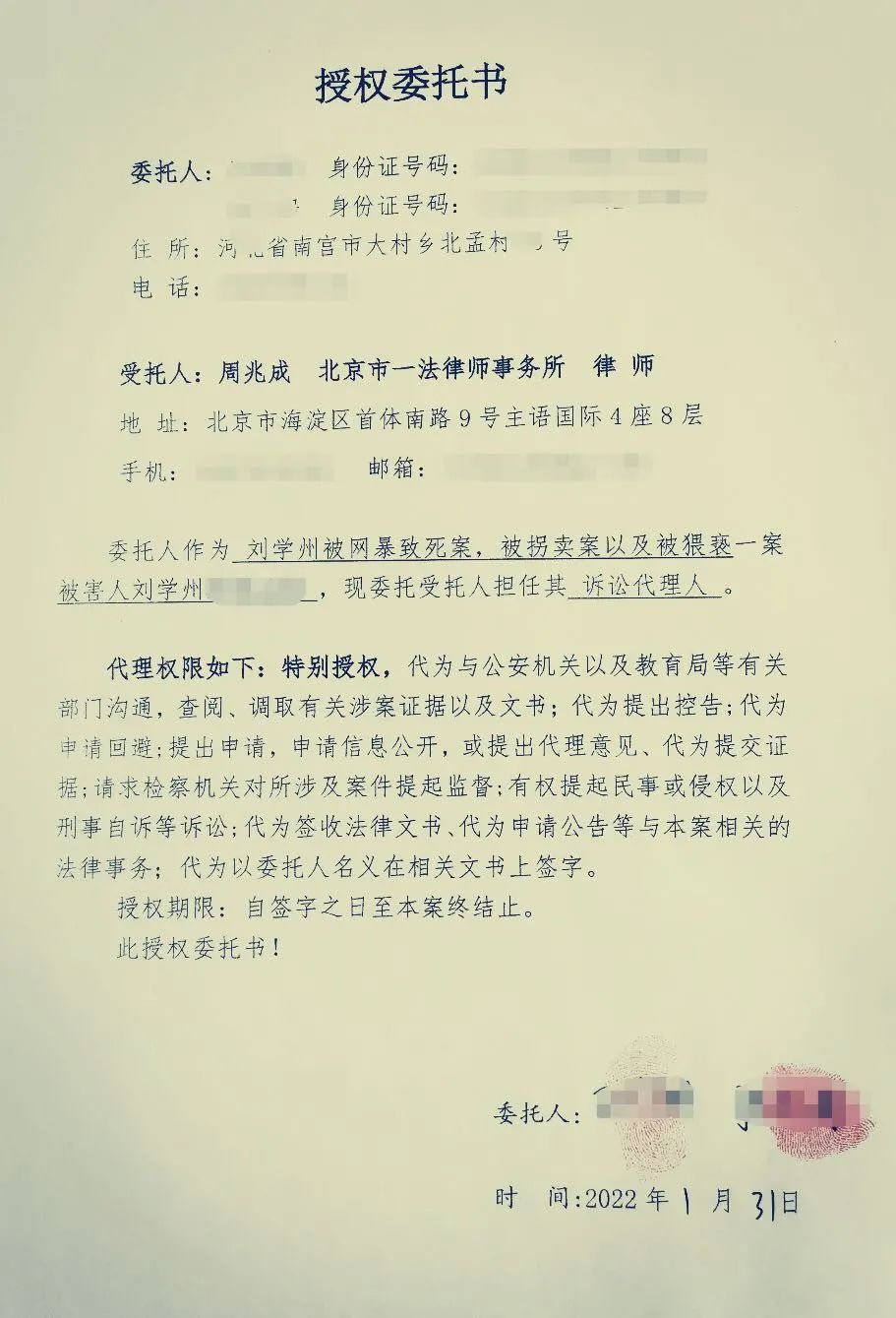 刘学州养家亲属委托律师维权：将起诉网暴者休闲区蓝鸢梦想 - Www.slyday.coM