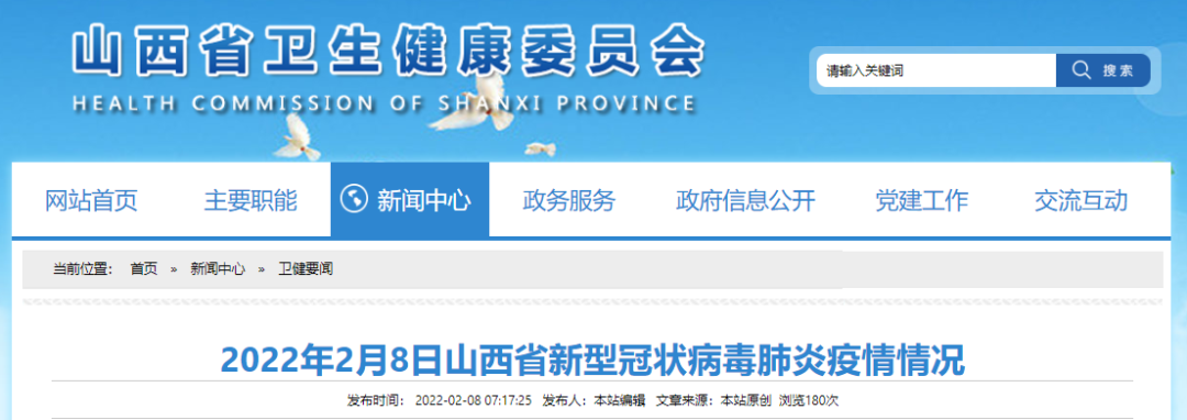 2月7日全国新增本土确诊+65，其中广西+64 ！山西本地无新增！休闲区蓝鸢梦想 - Www.slyday.coM