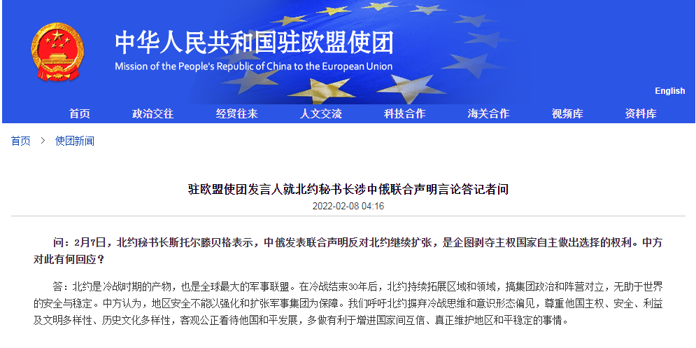中国驻欧盟使团发言人回应北约秘书长：地区安全不能以强化和扩张军事集团为保障休闲区蓝鸢梦想 - Www.slyday.coM