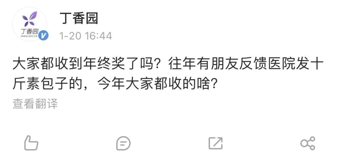 这样的年终奖，在医院里是什么水平？休闲区蓝鸢梦想 - Www.slyday.coM