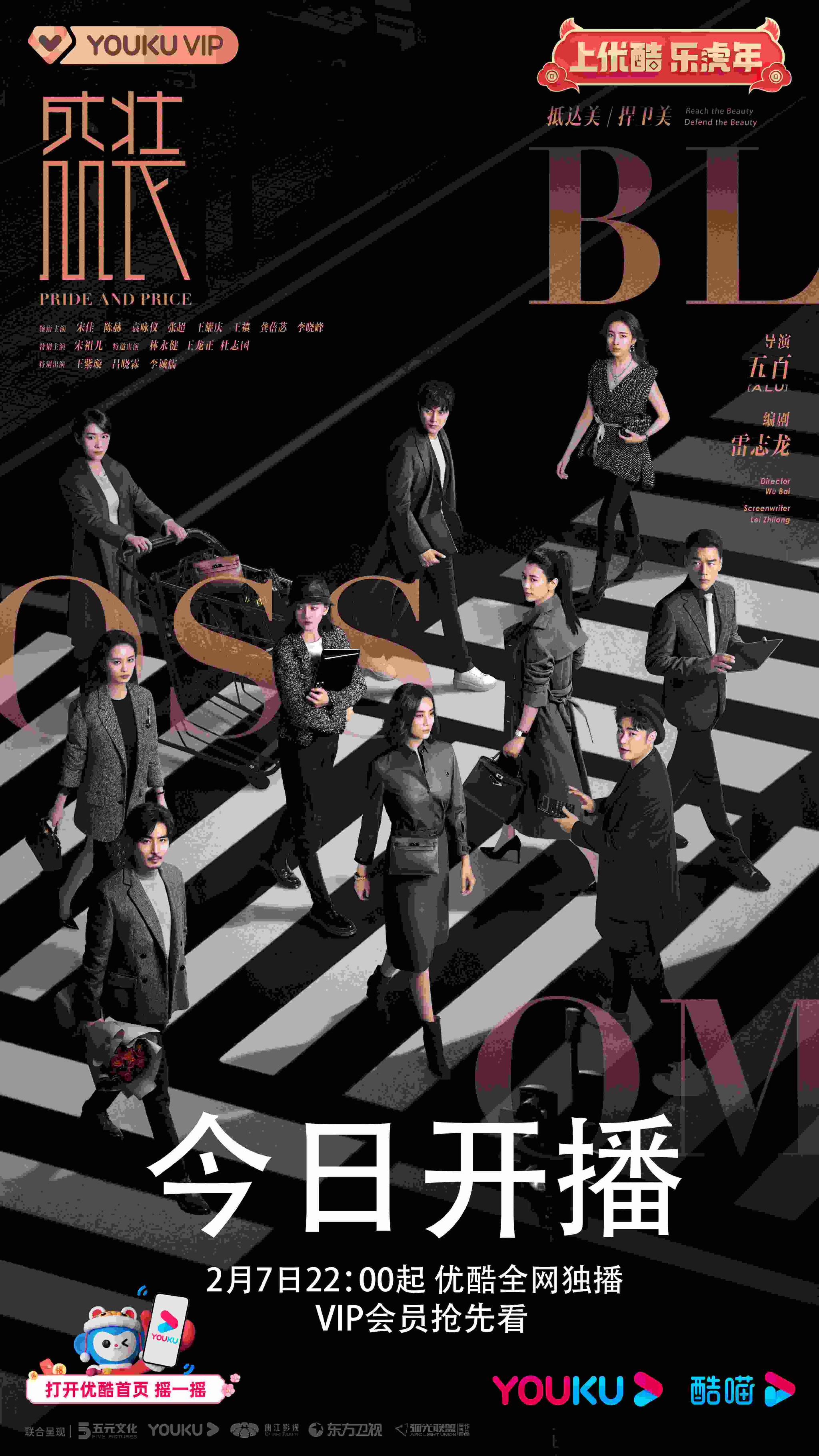 悬疑职场剧《盛装》定档2月7日开播 宋佳袁咏仪演绎职场纷争|盛装