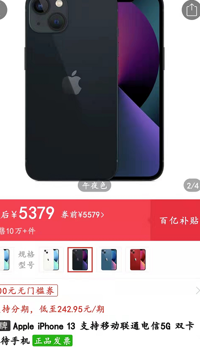 iPhone收購