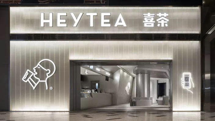 喜茶被曝裁员30%，所有部门被全裁！其它奶茶企业呢？休闲区蓝鸢梦想 - Www.slyday.coM