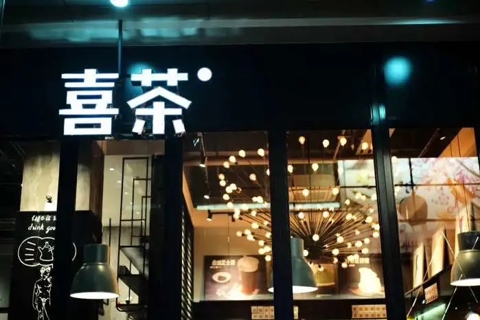 喜茶被曝裁员30%，所有部门被全裁！其它奶茶企业呢？休闲区蓝鸢梦想 - Www.slyday.coM