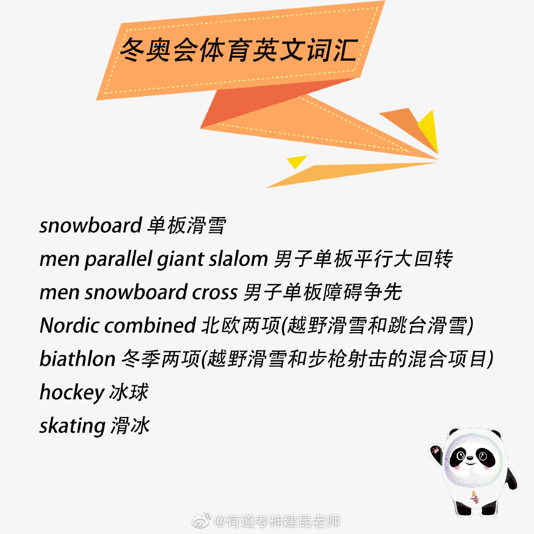 冬奥会体育英文词汇