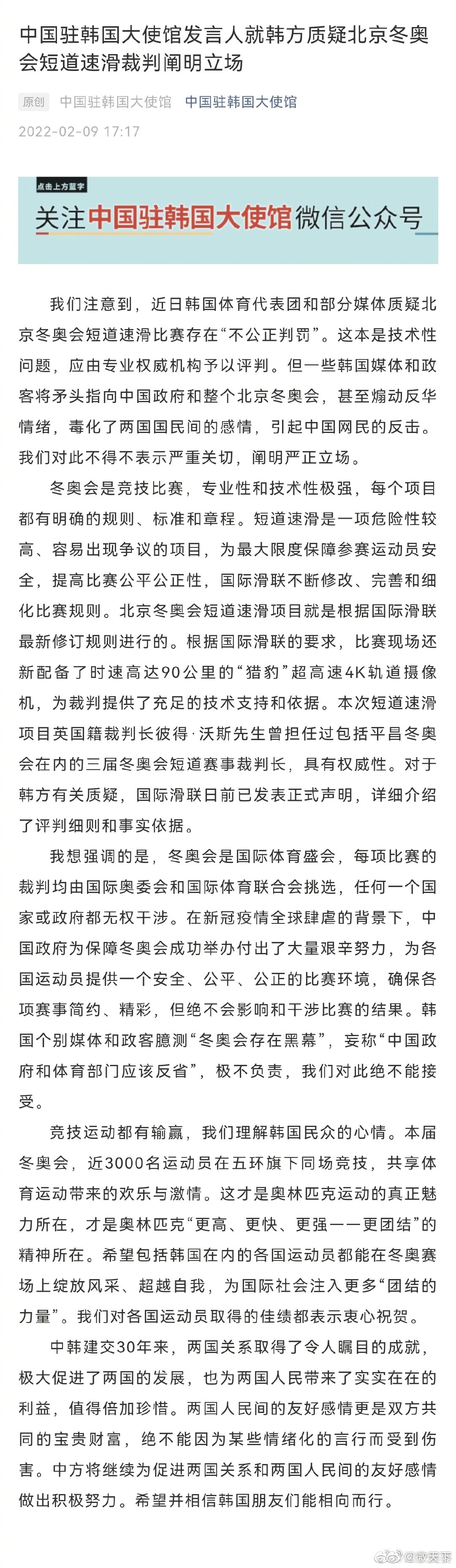 韩国质疑冬奥会短道速滑裁判，中国驻韩使馆阐明立场休闲区蓝鸢梦想 - Www.slyday.coM