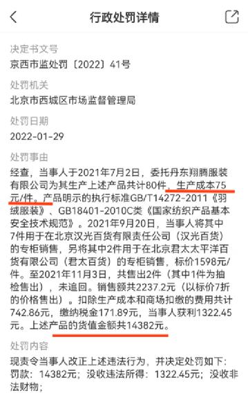 热搜第一！知名羽绒服标价1500，成本只有75元！网友：只要足够穷，你就是镰刀永远割不到的韭菜！休闲区蓝鸢梦想 - Www.slyday.coM