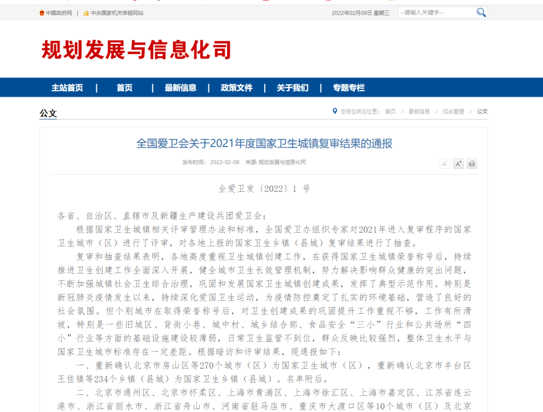 国家卫生城镇复审，重庆14个区县通过