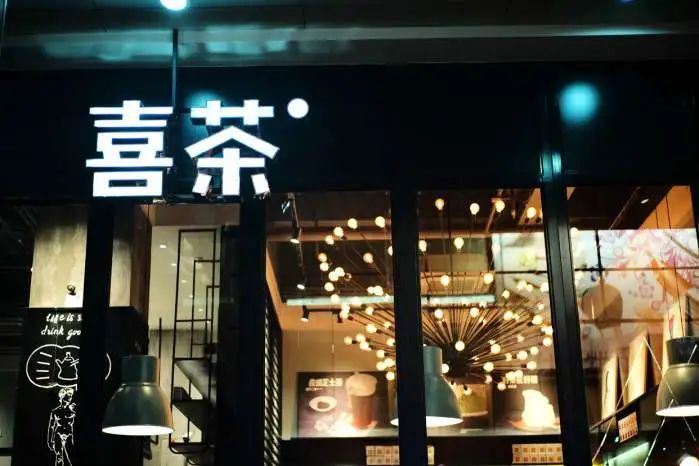 突发，喜茶被曝裁30%员工！高管内斗、管理混乱？奈雪预亏超一亿！新式茶饮怎么了？休闲区蓝鸢梦想 - Www.slyday.coM