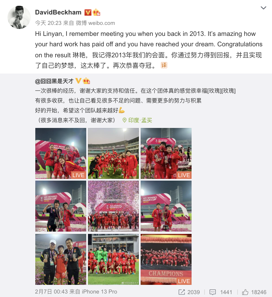 梦幻联动！贝克汉姆发文恭喜川妹子张琳艳休闲区蓝鸢梦想 - Www.slyday.coM