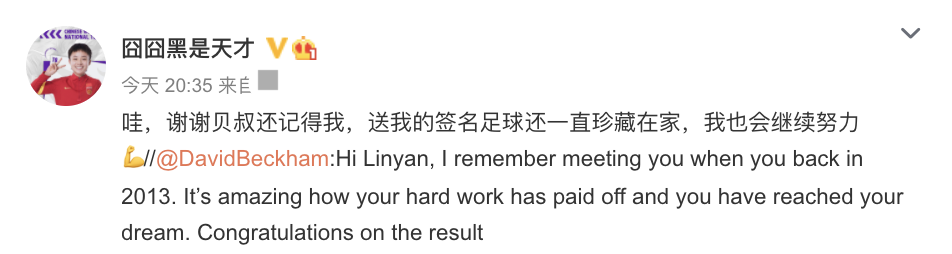 梦幻联动！贝克汉姆发文恭喜川妹子张琳艳休闲区蓝鸢梦想 - Www.slyday.coM