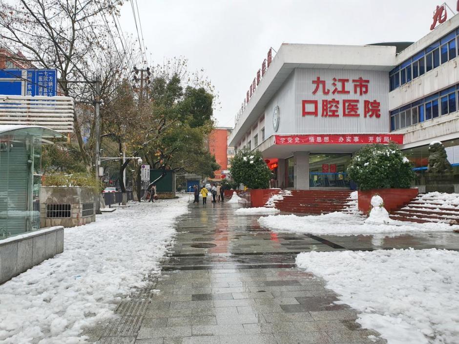 九江学院附属口腔医院:破冰除雪保畅通|九江学院|口腔|附属_新浪新闻