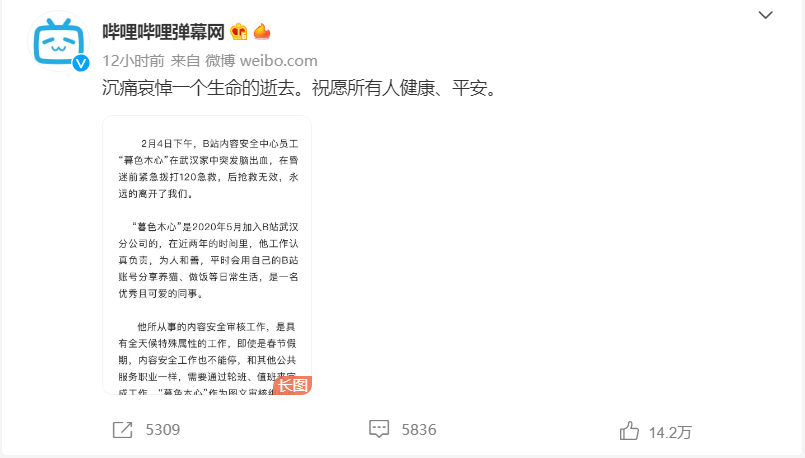 审核人员扩招1000人！B站再次回应“员工春节加班猝死”，向其家属致歉休闲区蓝鸢梦想 - Www.slyday.coM