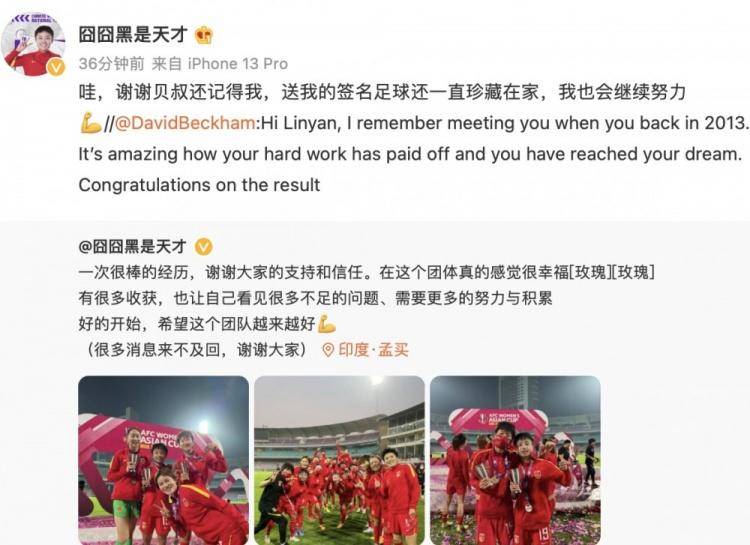 张琳艳回应贝克汉姆的祝贺：谢谢贝叔还记得我，签名一直珍藏在家休闲区蓝鸢梦想 - Www.slyday.coM