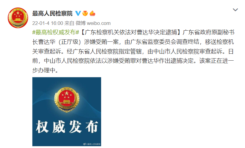 曹达华被提起公诉图片