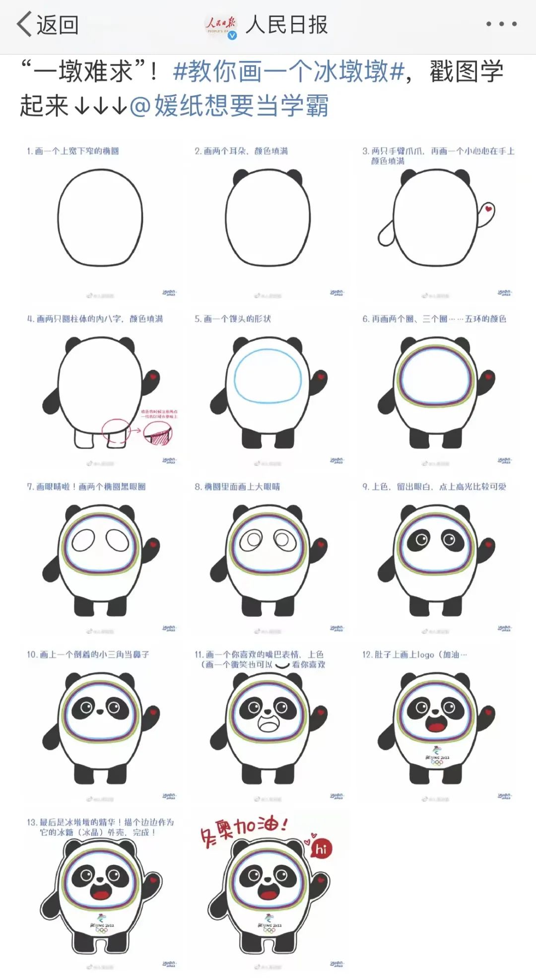 网友动手实现“冰墩墩自由”侵权吗？当心这些骗局→休闲区蓝鸢梦想 - Www.slyday.coM