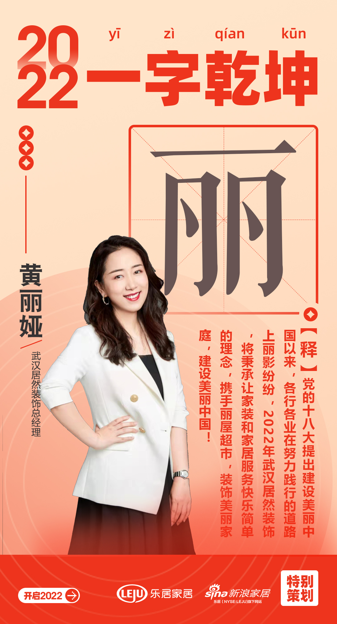 新浪家居汉韵共情武汉居然装饰总经理黄丽娅丽携手丽屋超市装饰美丽