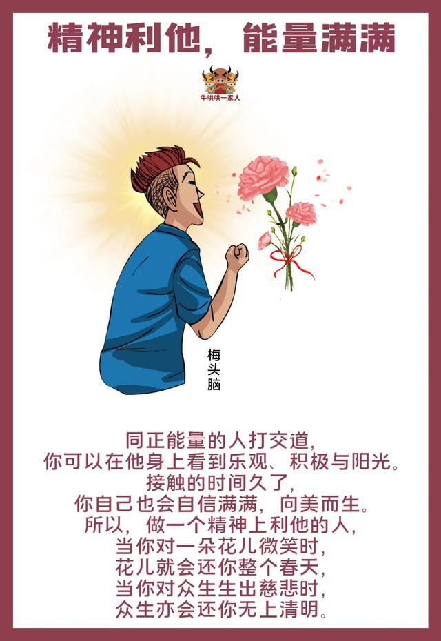 优秀的人都具备一个共同特征:利他|特征|经营|人生_新浪新闻