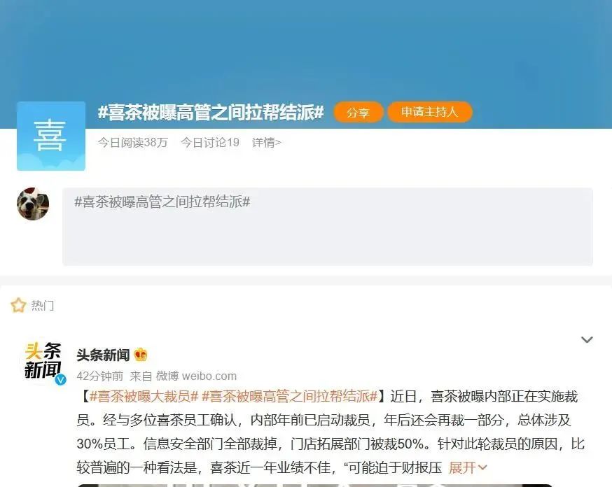 喜茶被曝裁员30%？刚刚回应：不实信息，正常人员调整！奈雪预亏超1.3亿，如何拯救？休闲区蓝鸢梦想 - Www.slyday.coM