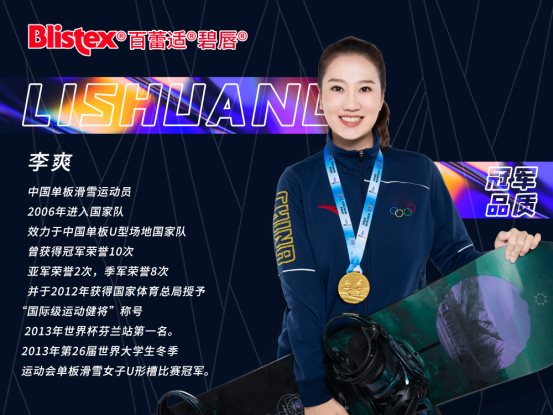 李爽,中国单板滑雪运动员,2006年进入国家队,效力于中国单板u型场地