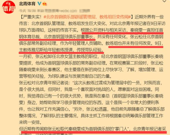 首钢队“大地震”?张云松亲自辟谣：至少当下不会,但或效仿广东休闲区蓝鸢梦想 - Www.slyday.coM