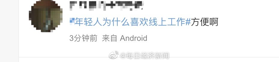 线上工作受到年轻人追捧 年轻人为什么喜欢线上工作？休闲区蓝鸢梦想 - Www.slyday.coM