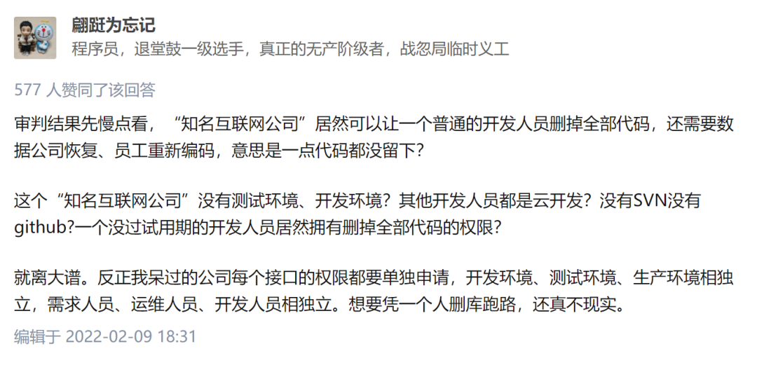 试用期被劝退，程序员删库跑路被判刑十个月！网友：公司的权限管理也值得关注休闲区蓝鸢梦想 - Www.slyday.coM