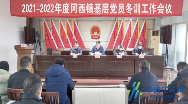 建湖县冈西镇:党员冬训聚合力 不忘初心担使命|党员|六中全会_新浪