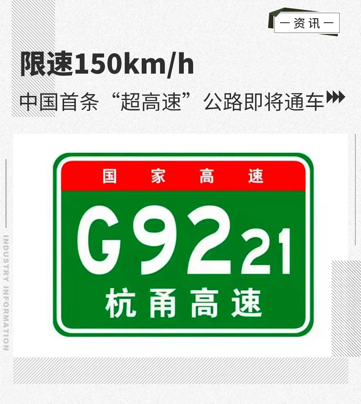 限速150km/h 中国首条“超高速”公路即将通车