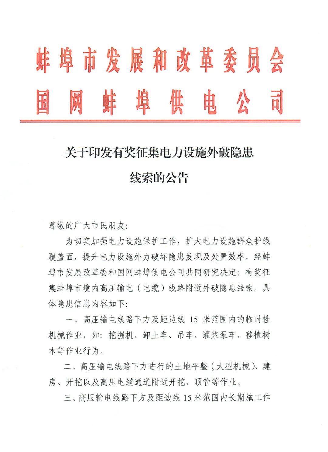 有奖征集！发现电力设施外破隐患可拨打举报电话！休闲区蓝鸢梦想 - Www.slyday.coM