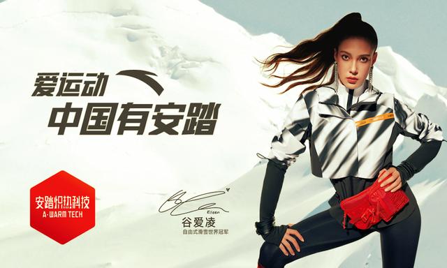 押注冬奥会谷爱凌安踏终成大赢家