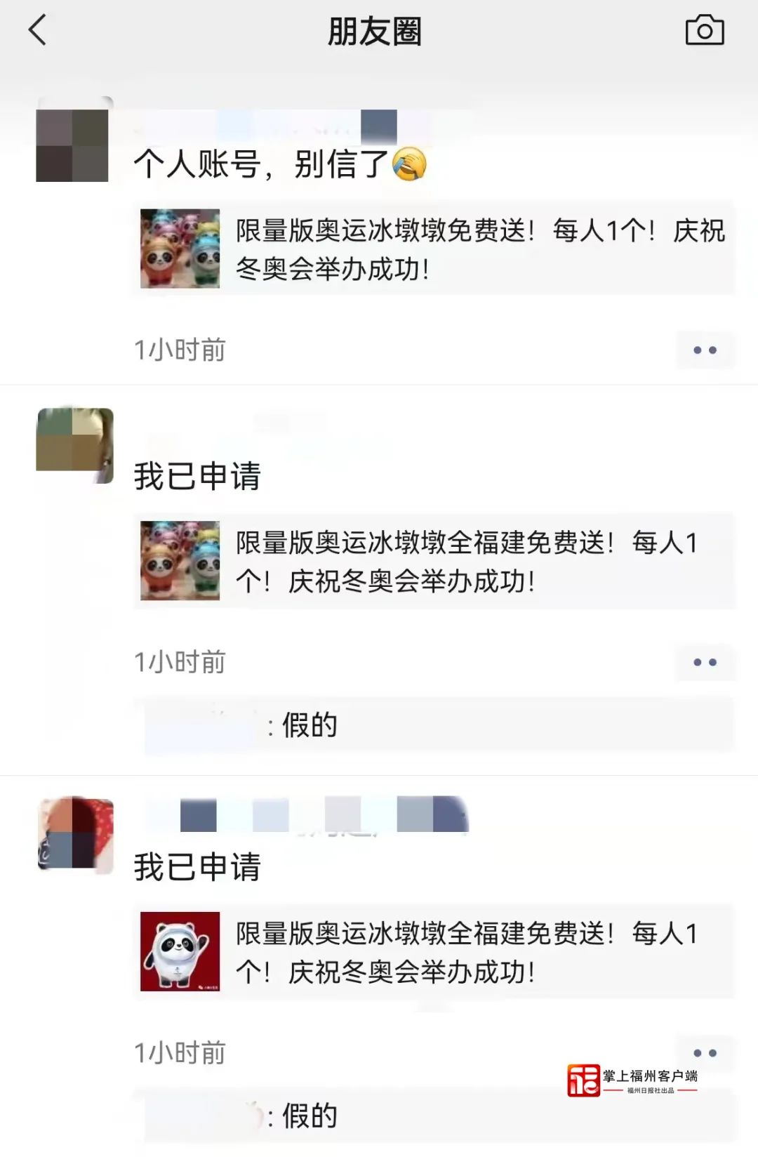 “转发能领冰墩墩”刷屏朋友圈，你信了吗？休闲区蓝鸢梦想 - Www.slyday.coM