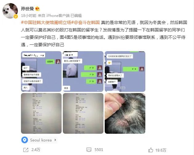 中国留学生，在韩国遭殴打？