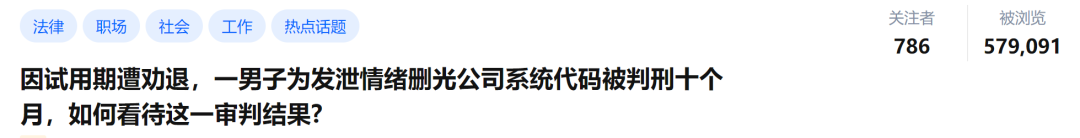 试用期被劝退，程序员删库跑路被判刑十个月！网友：公司的权限管理也值得关注休闲区蓝鸢梦想 - Www.slyday.coM