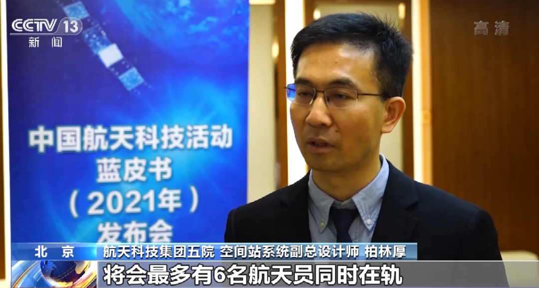航天科技集团五院 空间站系统副总设计师 柏林厚:我们