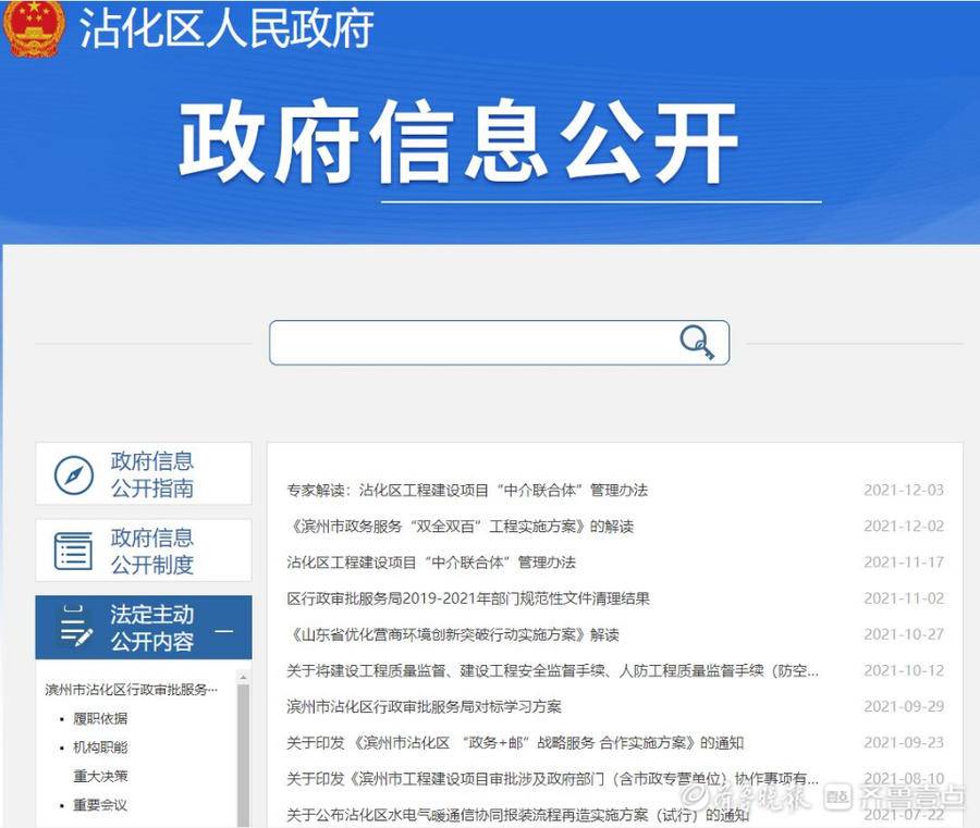 沾化区行政审批服务局:扎实推进政务公开 积极推行阳光政务__财经头条
