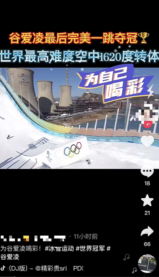 IT|注意：不要随便二次创作冬奥会赛事视频，有可能侵权