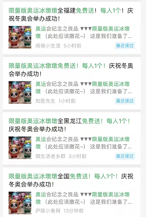 “转发能领冰墩墩”刷屏朋友圈，你信了吗？休闲区蓝鸢梦想 - Www.slyday.coM