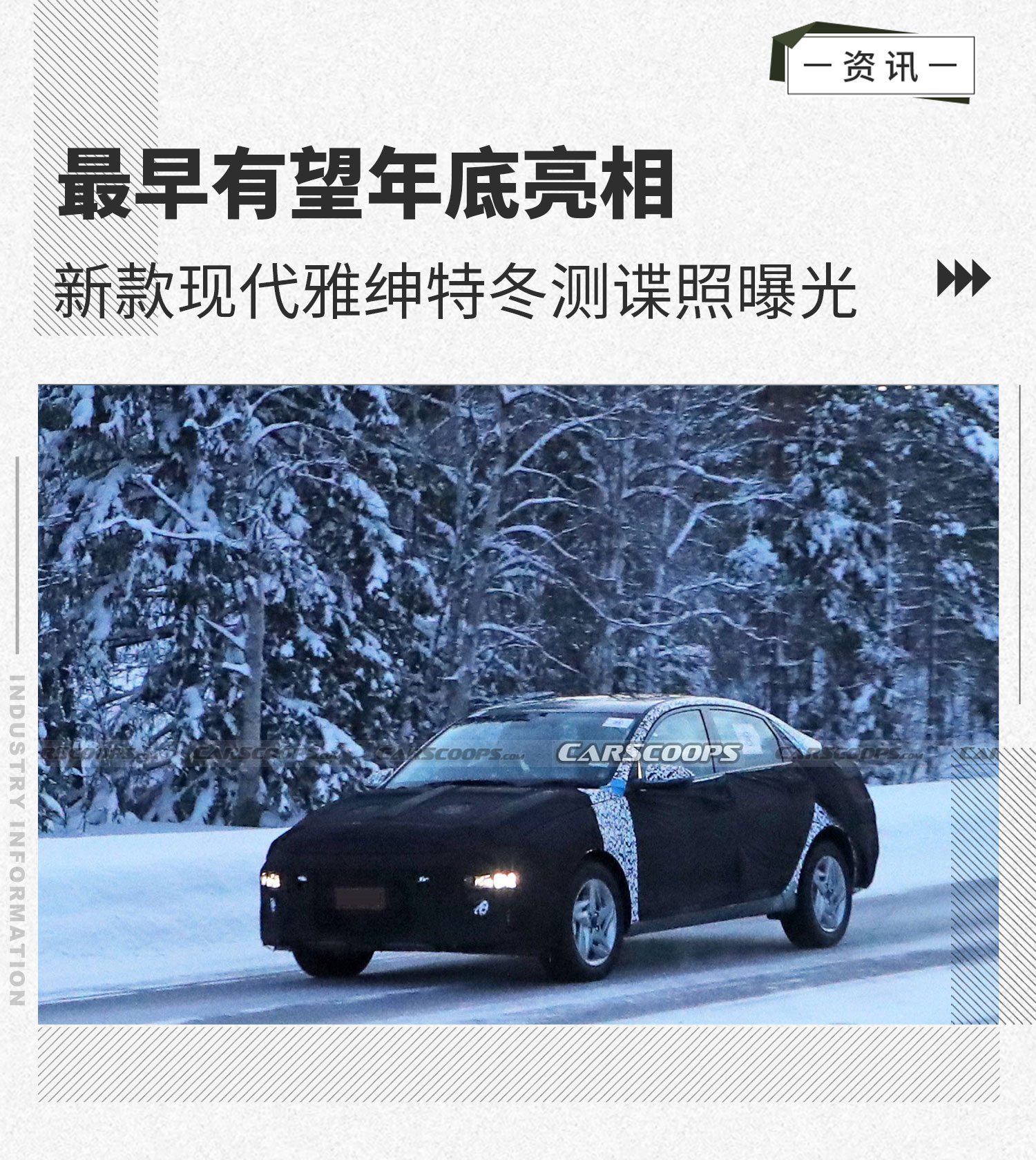 有望年底亮相 新款现代雅绅特冬测谍照曝光